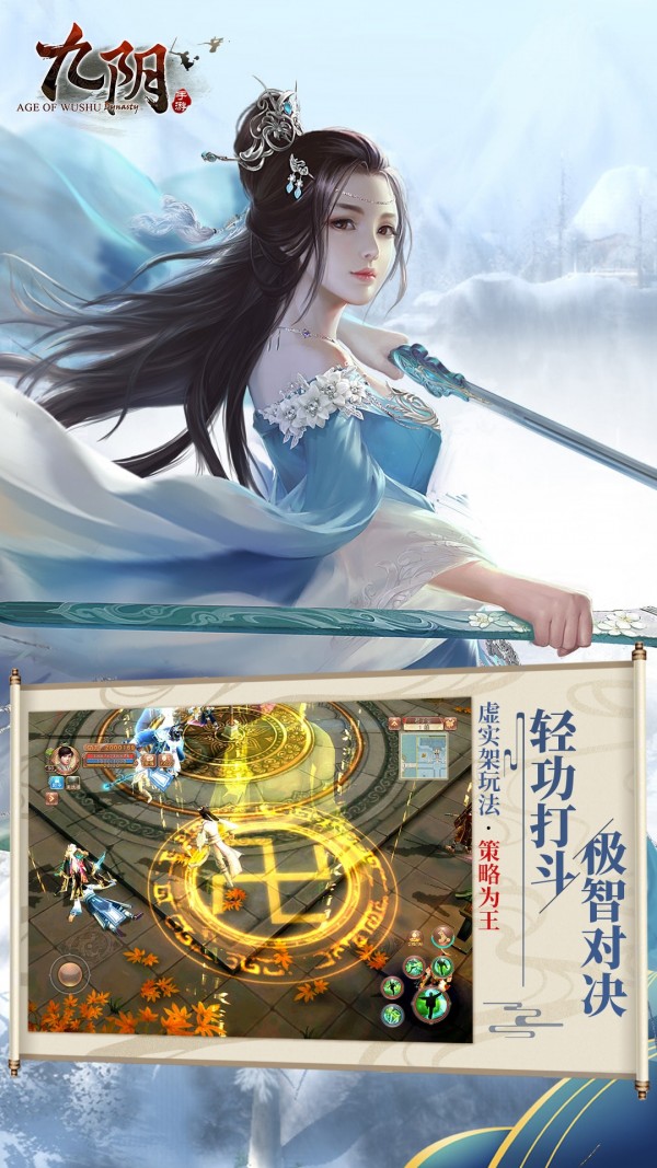 决战九阴手游