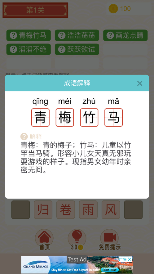 成语消消乐红包版手游