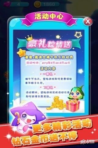 消消星星乐炫彩互动版手游