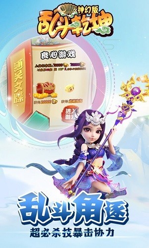 乱斗乾坤礼包版手游