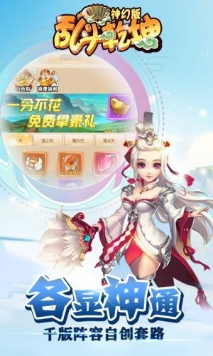 乱斗乾坤礼包版手游