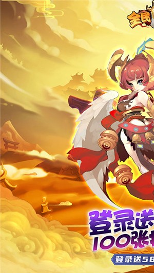 全民仙魔手游