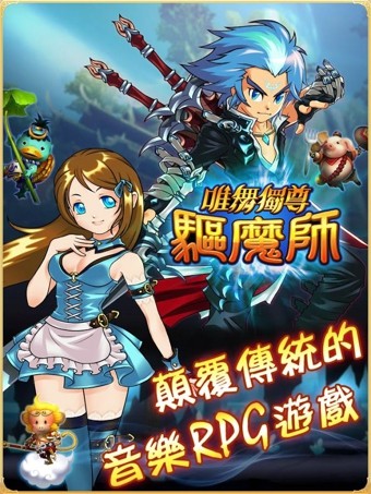 唯舞独尊驱魔师手游