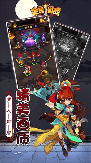 全民仙魔手游