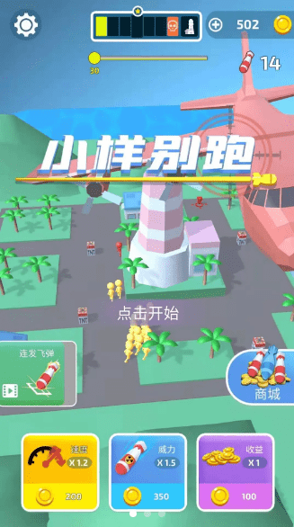 小样别想跑手游