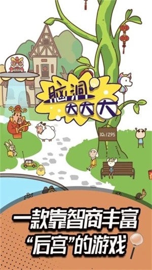 脑洞大乱斗手游