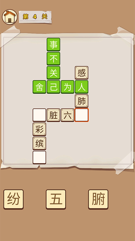 成语高手极速版手游