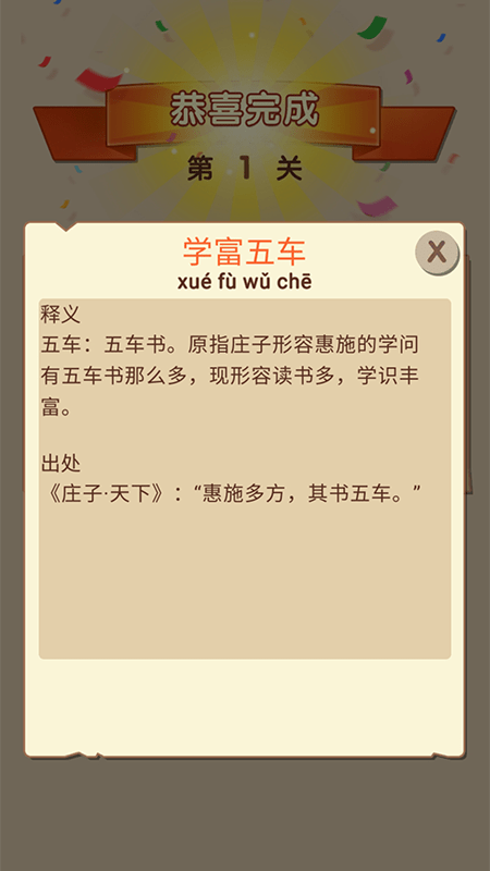 成语高手极速版手游