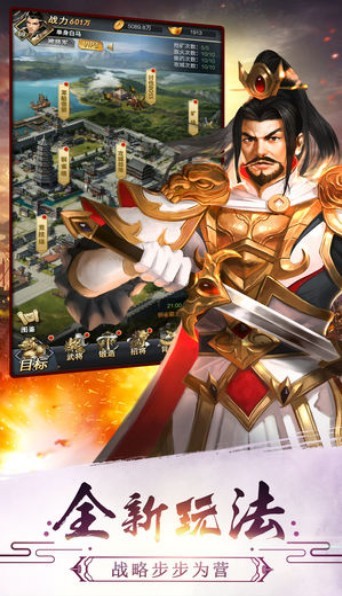 谋将三国手游