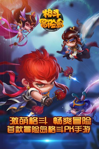 格斗冒险岛360版手游