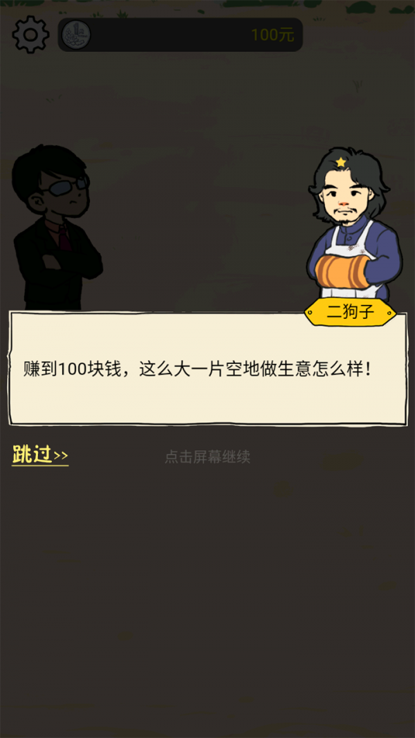 西红柿首富钻石版手游