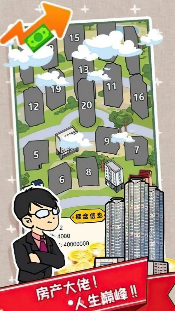 西红柿首富钻石版手游
