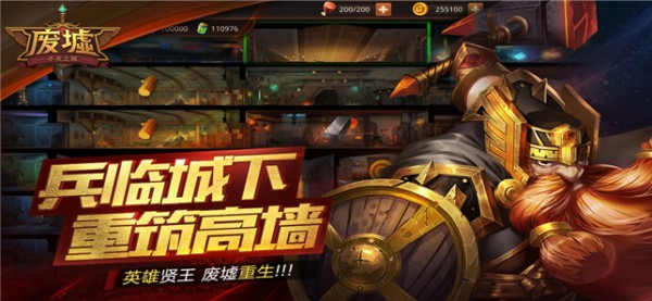 废墟不灭之城手游
