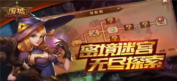 废墟不灭之城手游