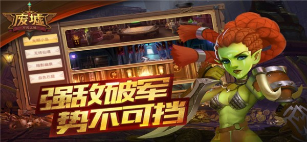 废墟不灭之城手游