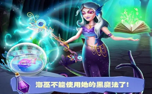 美人鱼换装派对手游