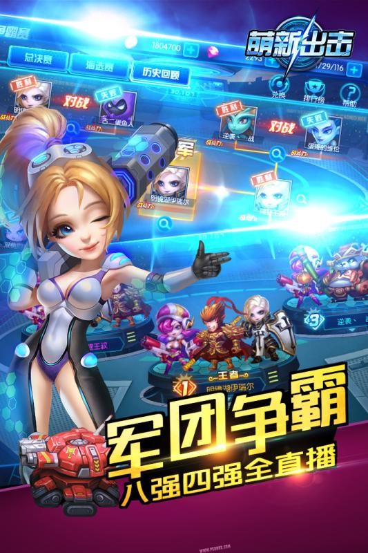 萌新出击手游