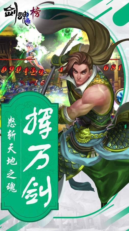 剑魂榜冰雪传说手游
