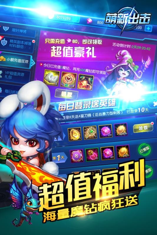 萌新出击手游