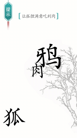 别样汉字手游