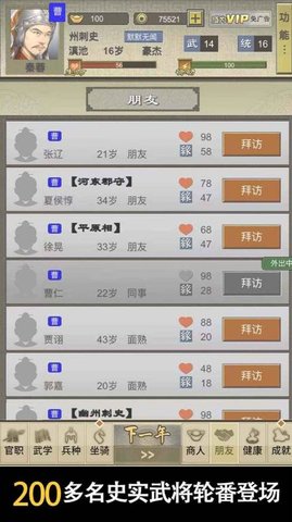 三国人生2内置菜单版手游