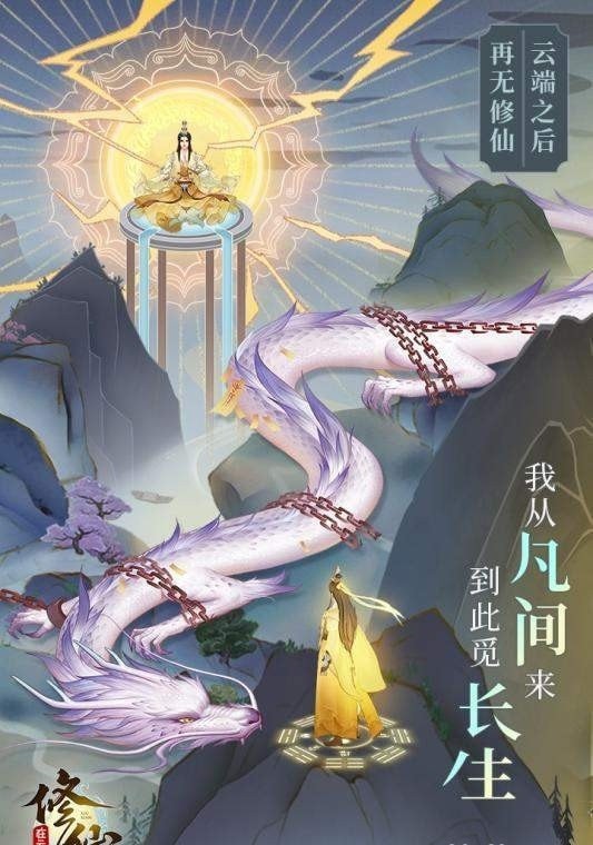 云端问仙九游版手游