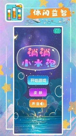 消消小达人手游