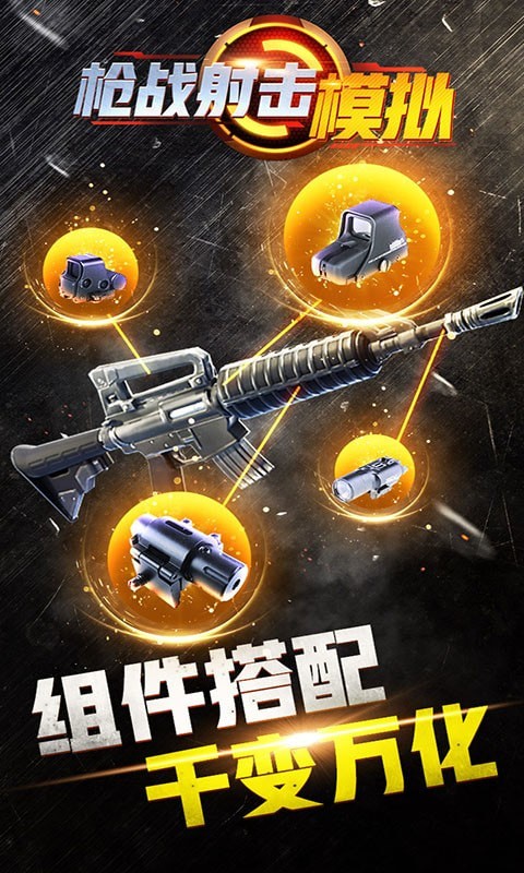 枪战射击俱乐部手游