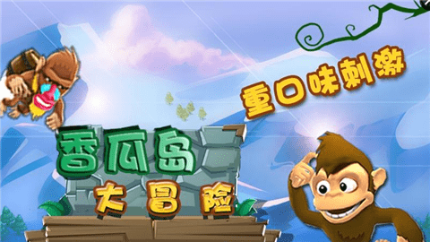 香瓜岛大冒险手游