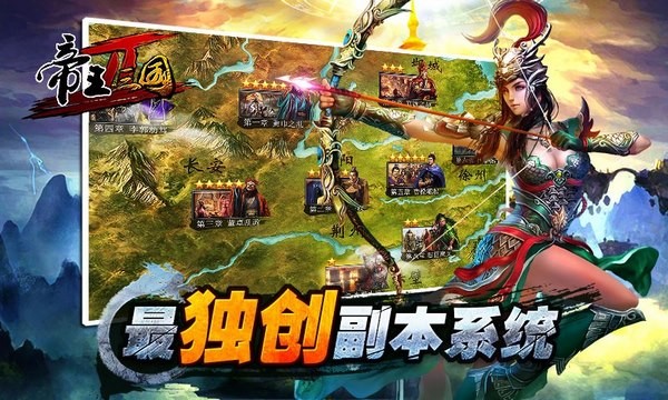 帝王三国2百度版手游