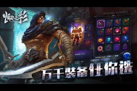 愤怒之刃手游