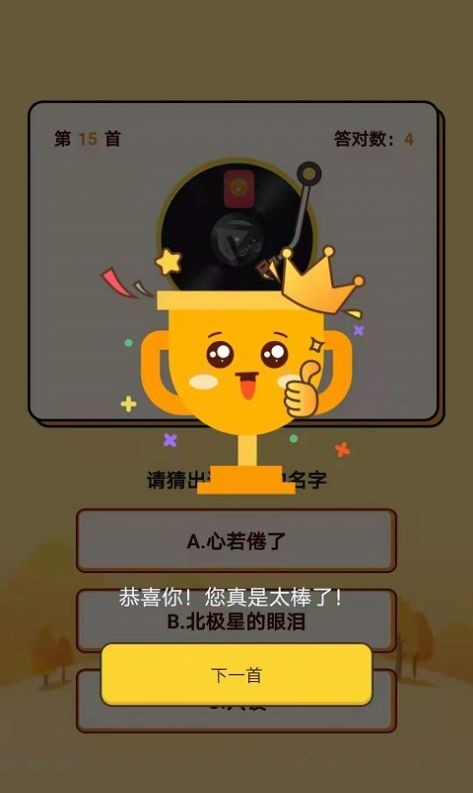 多多猜歌手游