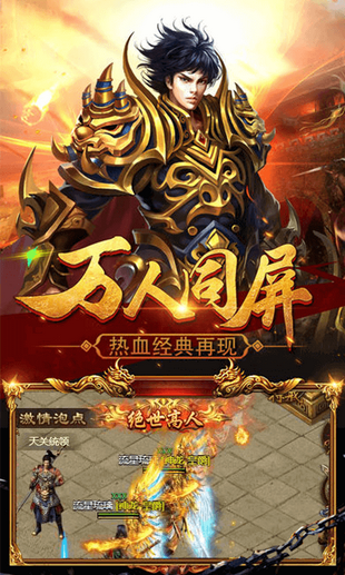 热血传奇单职业手游