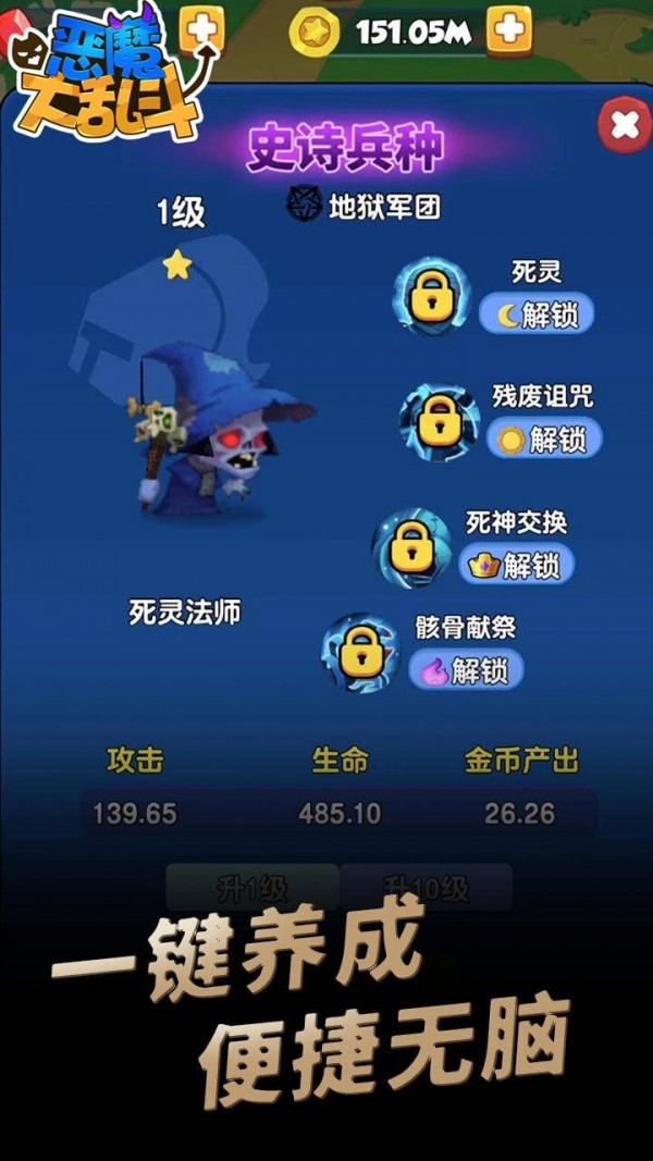 恶魔大人来了手游