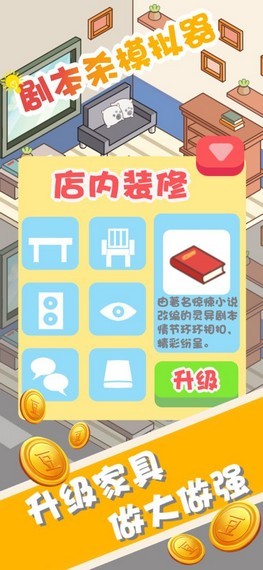 剧本杀OL手游
