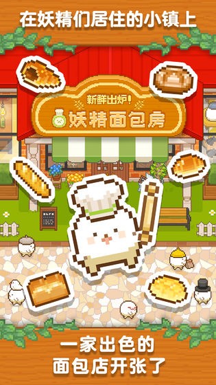 妖精面包房夏日活动手游