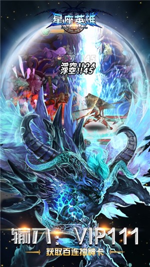 星座英雄GM版手游