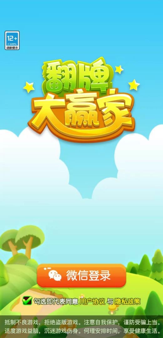 翻牌大赢家手游