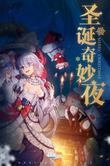 魂器学院圣诞版手游