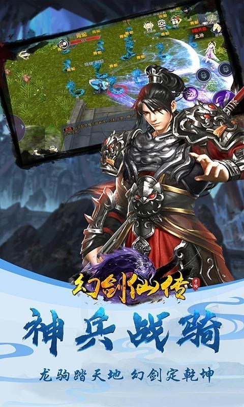 幻剑仙梦手游