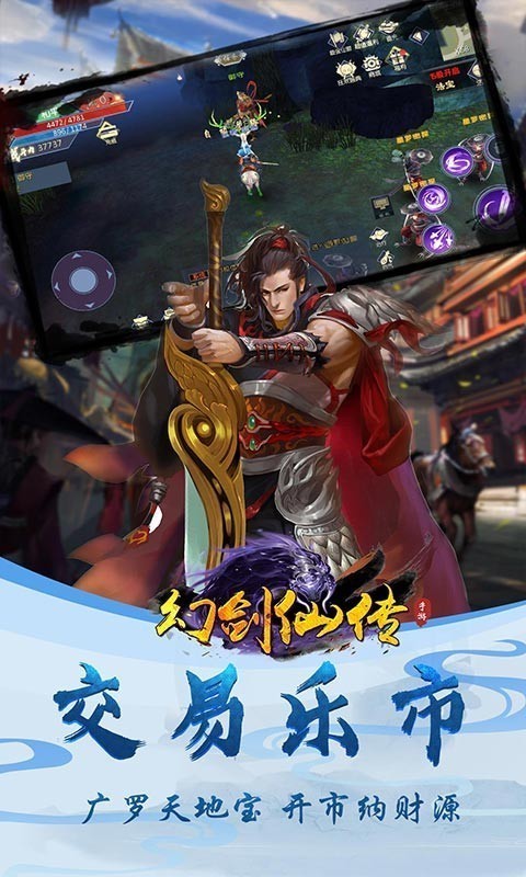 幻剑仙梦手游