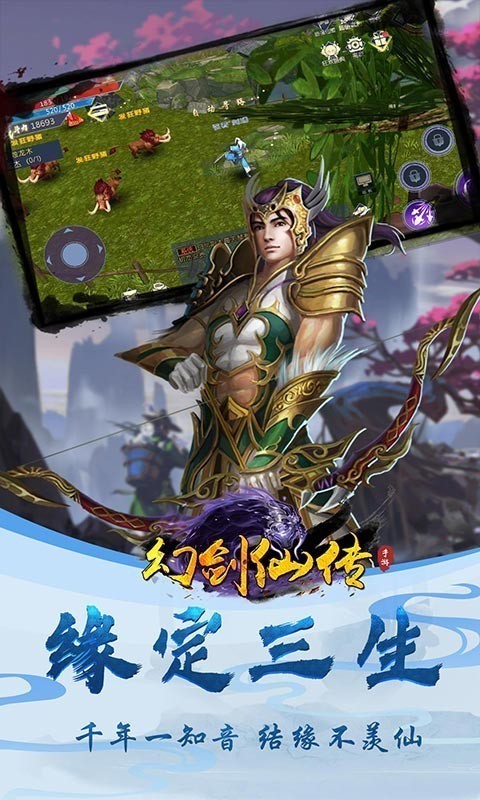 幻剑仙梦手游