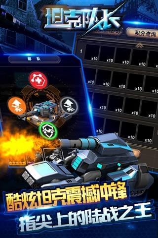 坦克队长百度版手游
