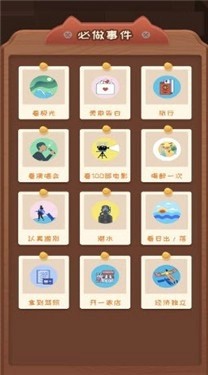 快乐人生手游