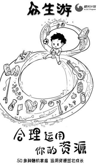 众生手游