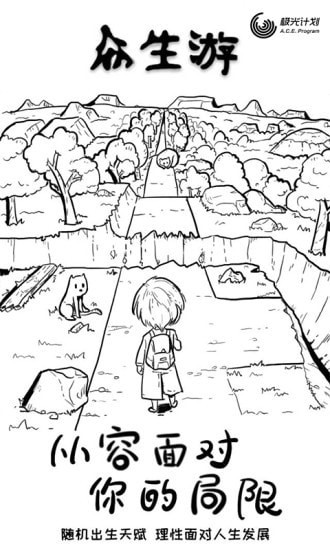 众生手游