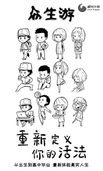 众生手游