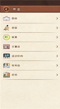 快乐人生手游