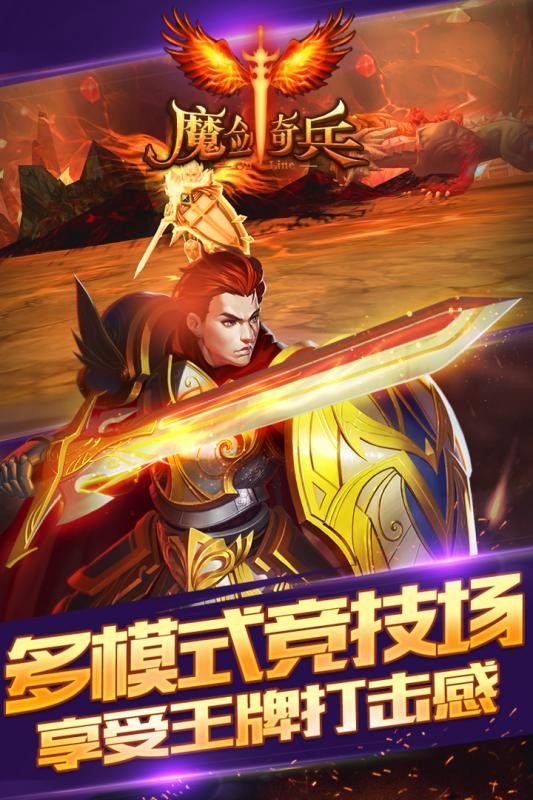 魔剑奇兵单机版手游