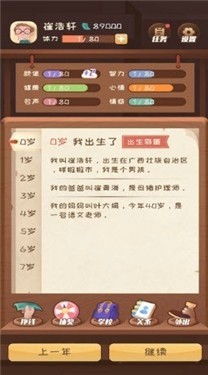 快乐人生手游